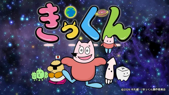 宇宙を背景に複数のキャラクターが描かれた作品ビジュアル