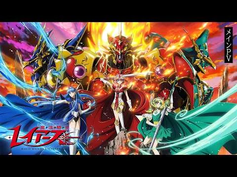 魔法騎士レイアースの公式動画サムネイル