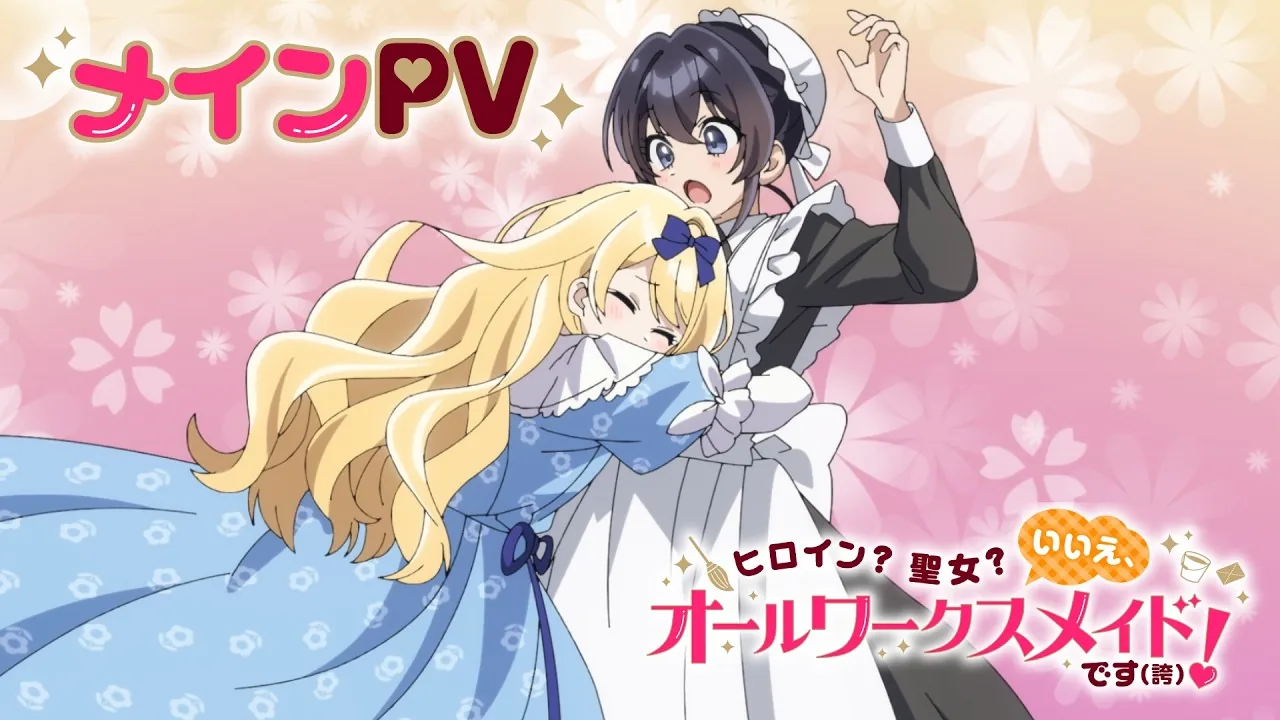 メインPVのサムネイル。メイド姿のメロディと、メロディに抱きつくルシアナ