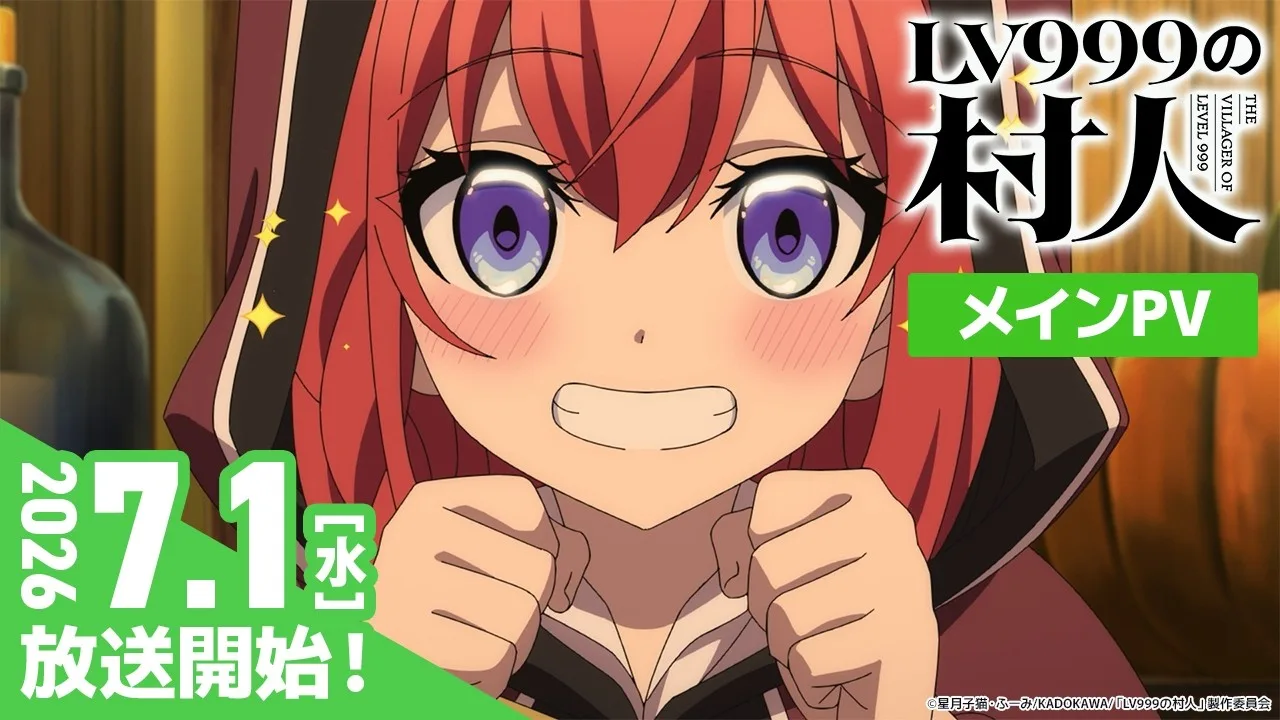 LV999の村人の公式動画サムネイル