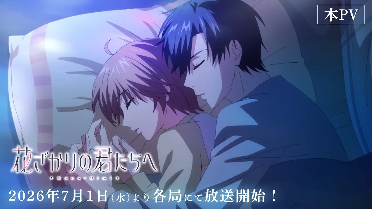 花ざかりの君たちへ 第2期の公式動画サムネイル