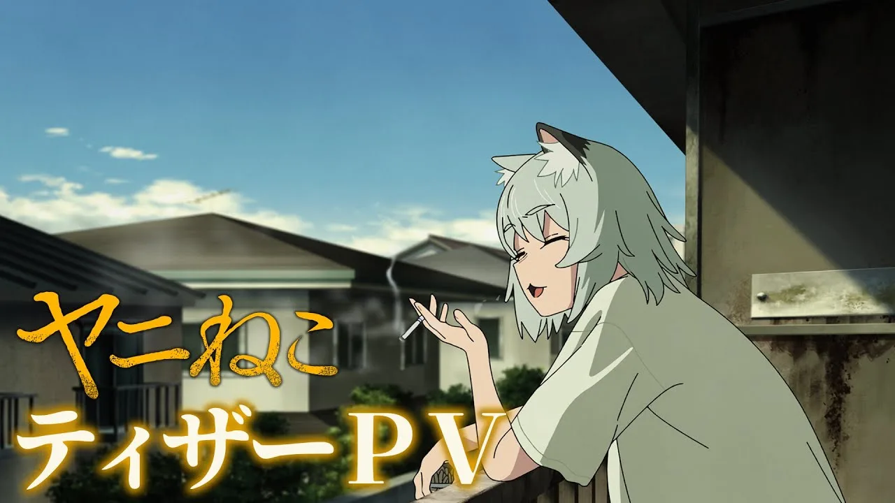 ヤニねこの公式動画サムネイル