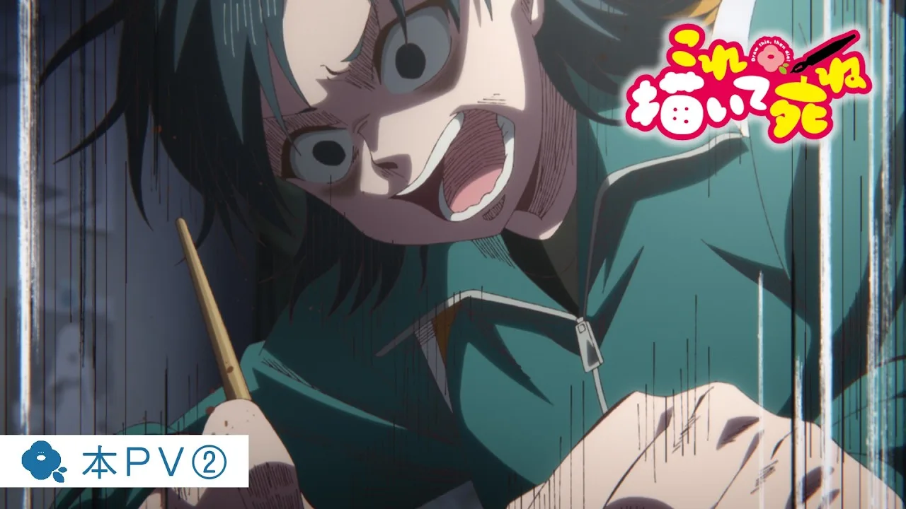 これ描いて死ねの公式動画サムネイル