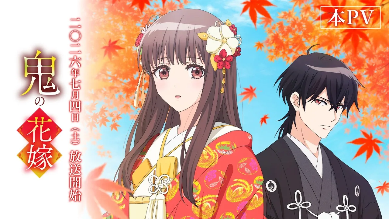 鬼の花嫁の公式動画サムネイル