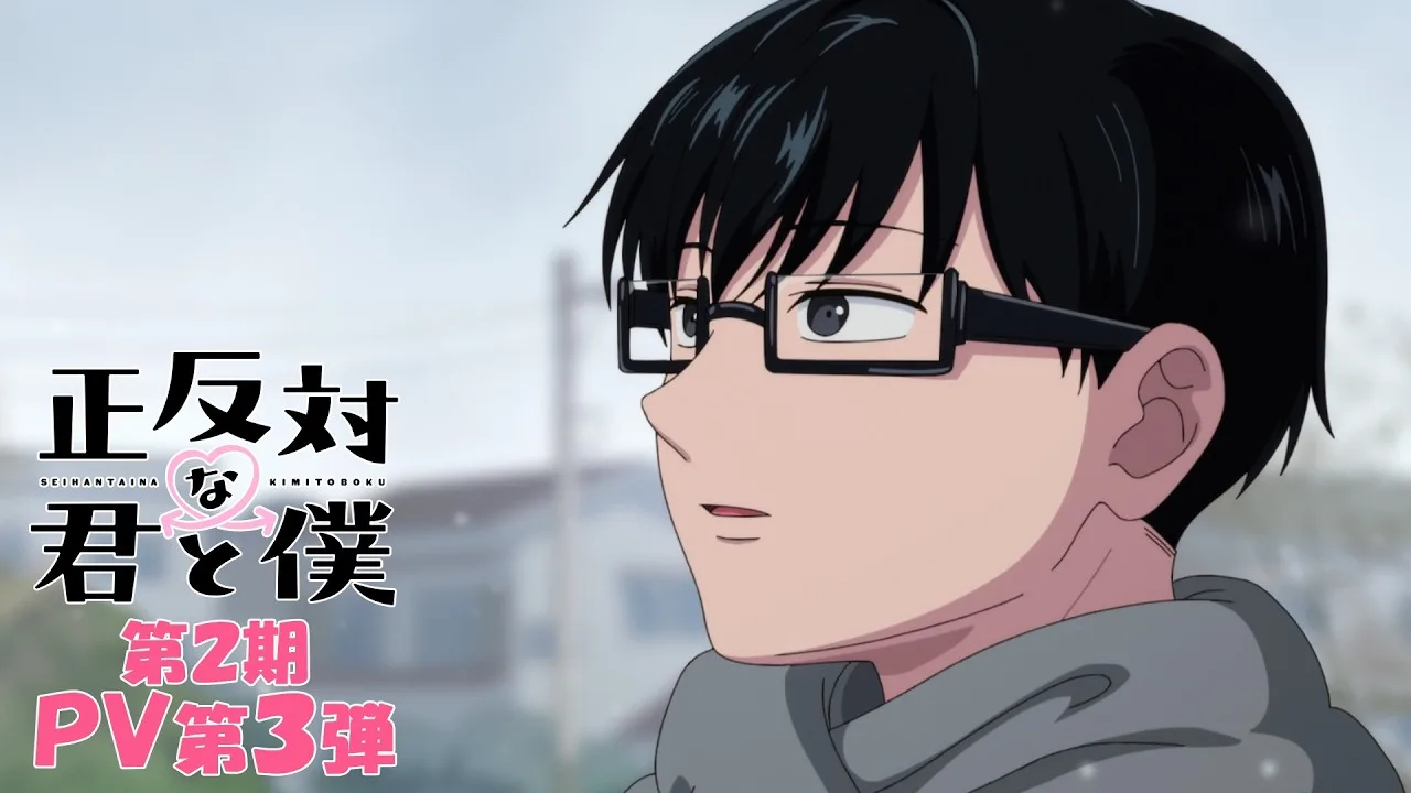 正反対な君と僕 第2期の公式動画サムネイル