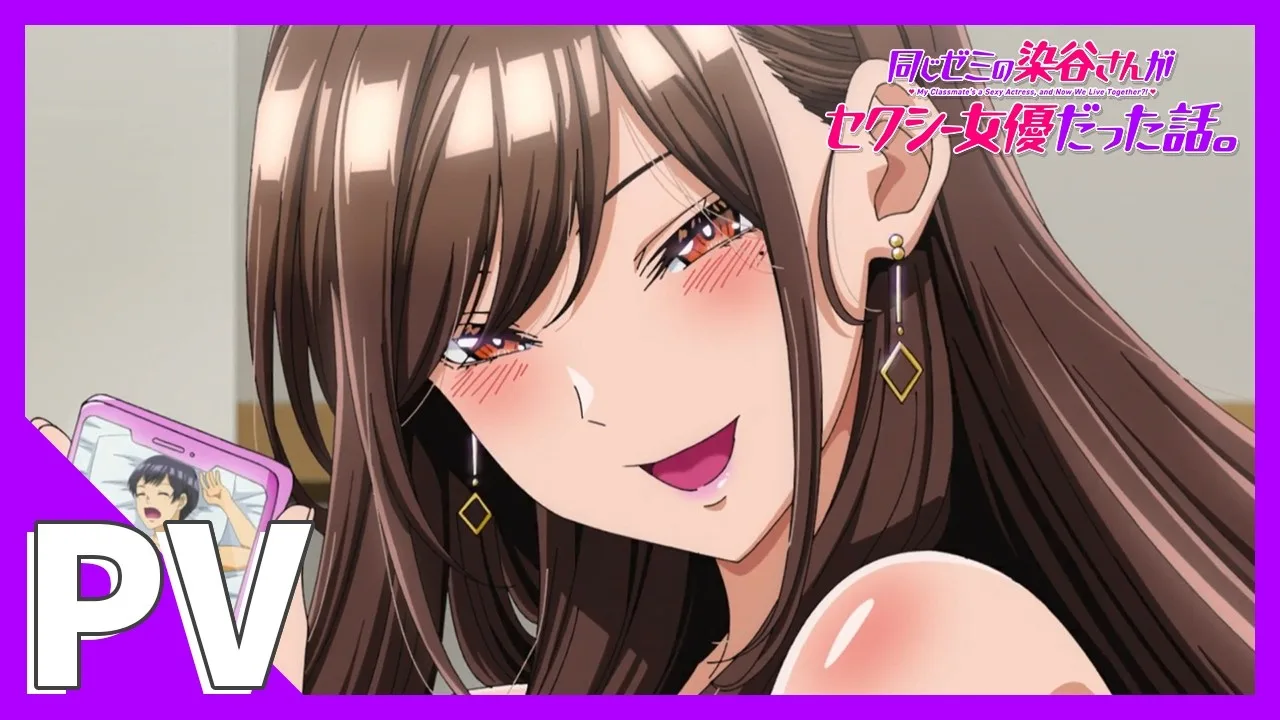 同じゼミの染谷さんがセクシー女優だった話。の公式動画サムネイル