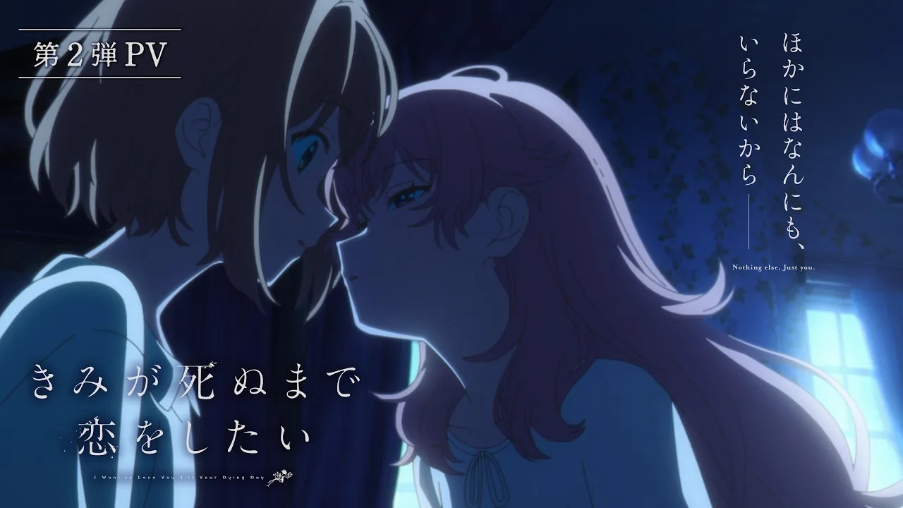きみが死ぬまで恋をしたいの公式動画サムネイル