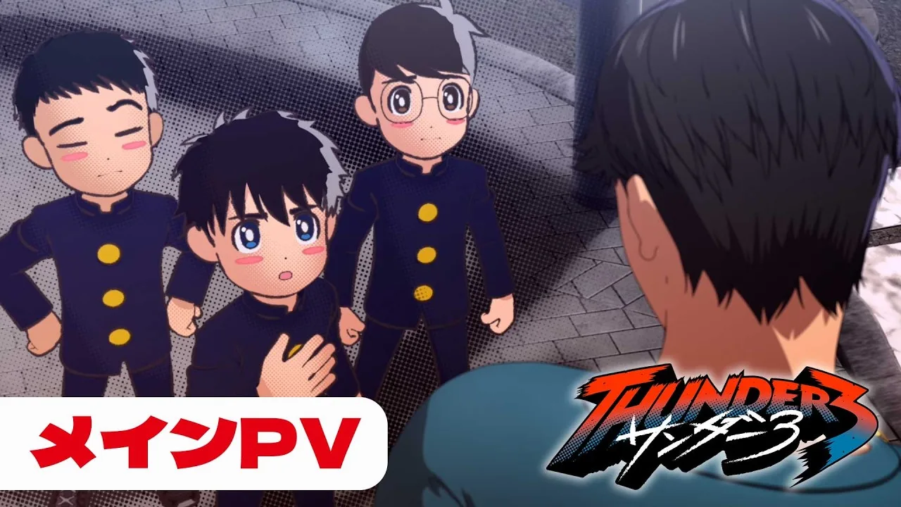 サンダー3の公式動画サムネイル