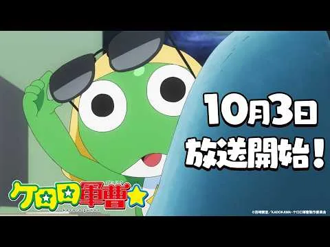 ケロロ軍曹☆の公式動画サムネイル